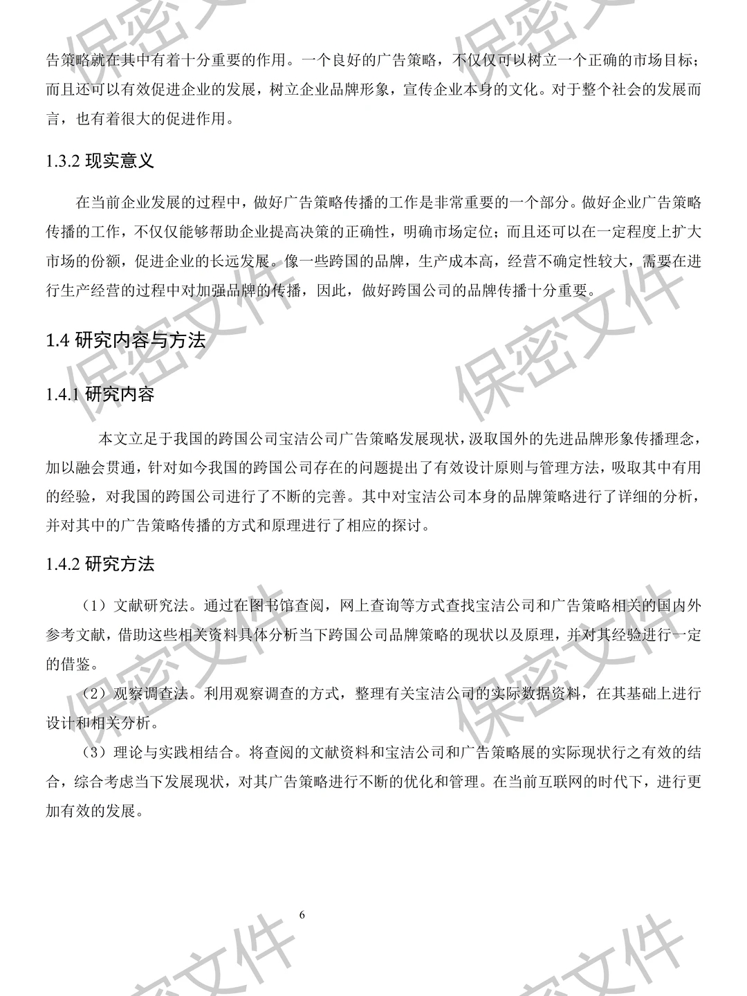?市场营销进来看导师想看的范文！