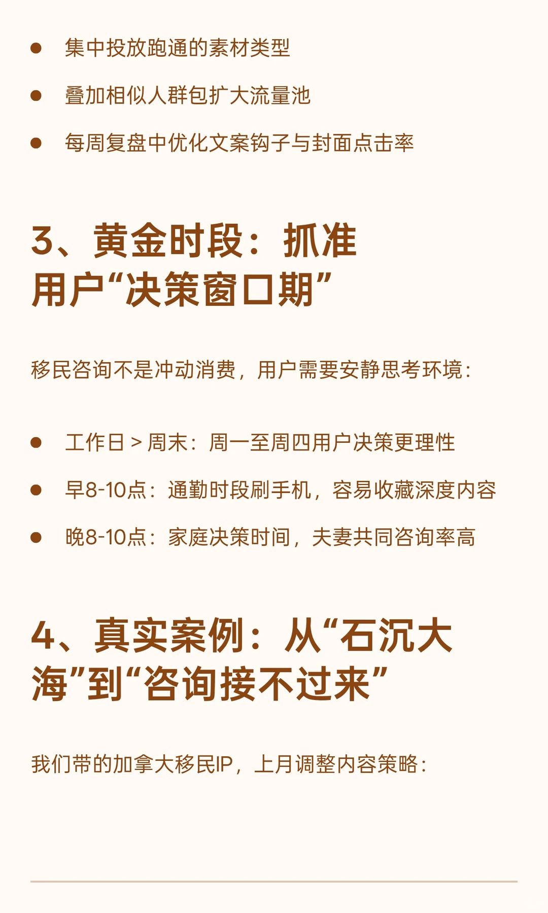 移民赛道：如何用1W撬动100个精准客户？