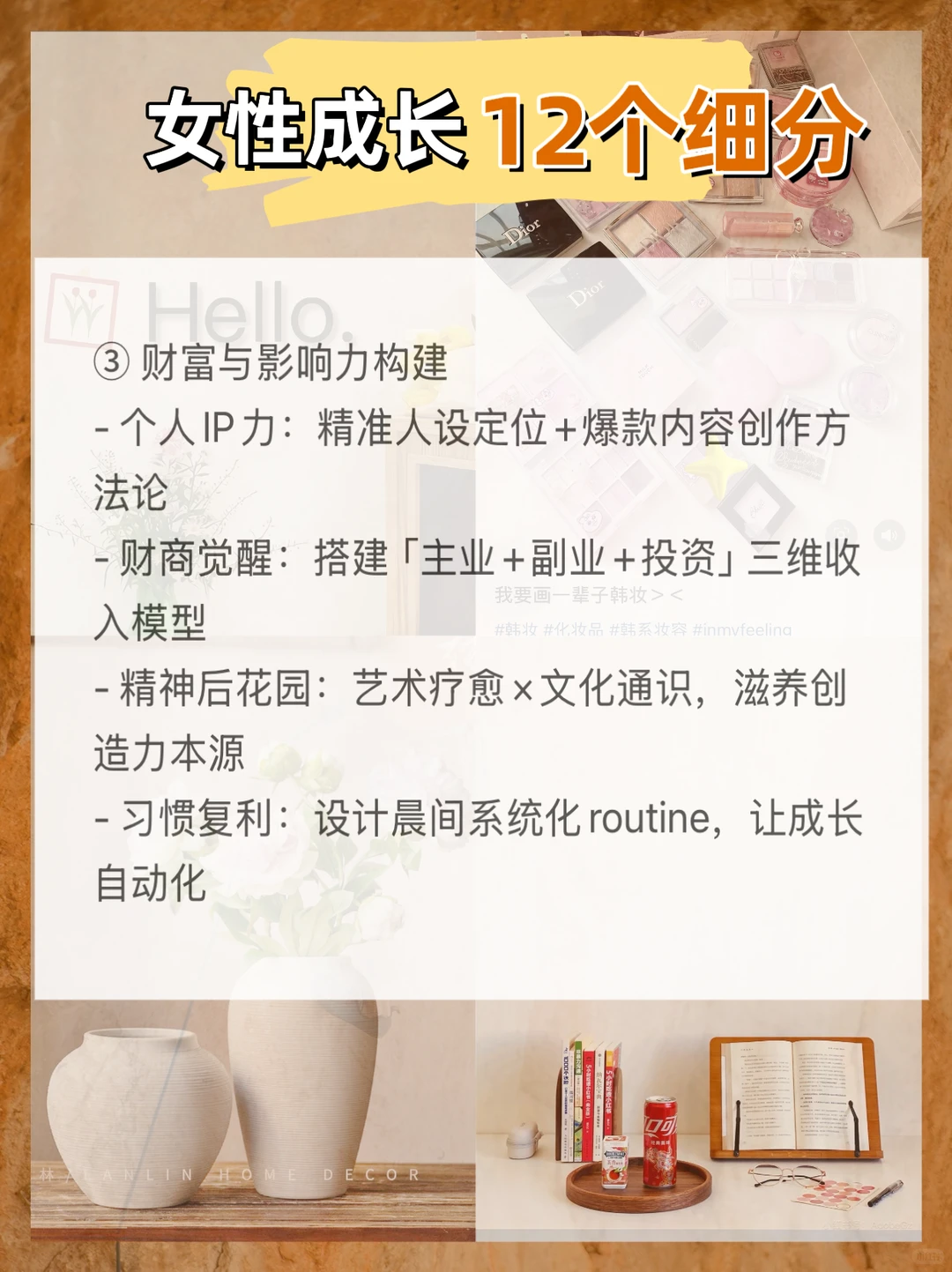 2025女性成长赛道,12个细分方向?