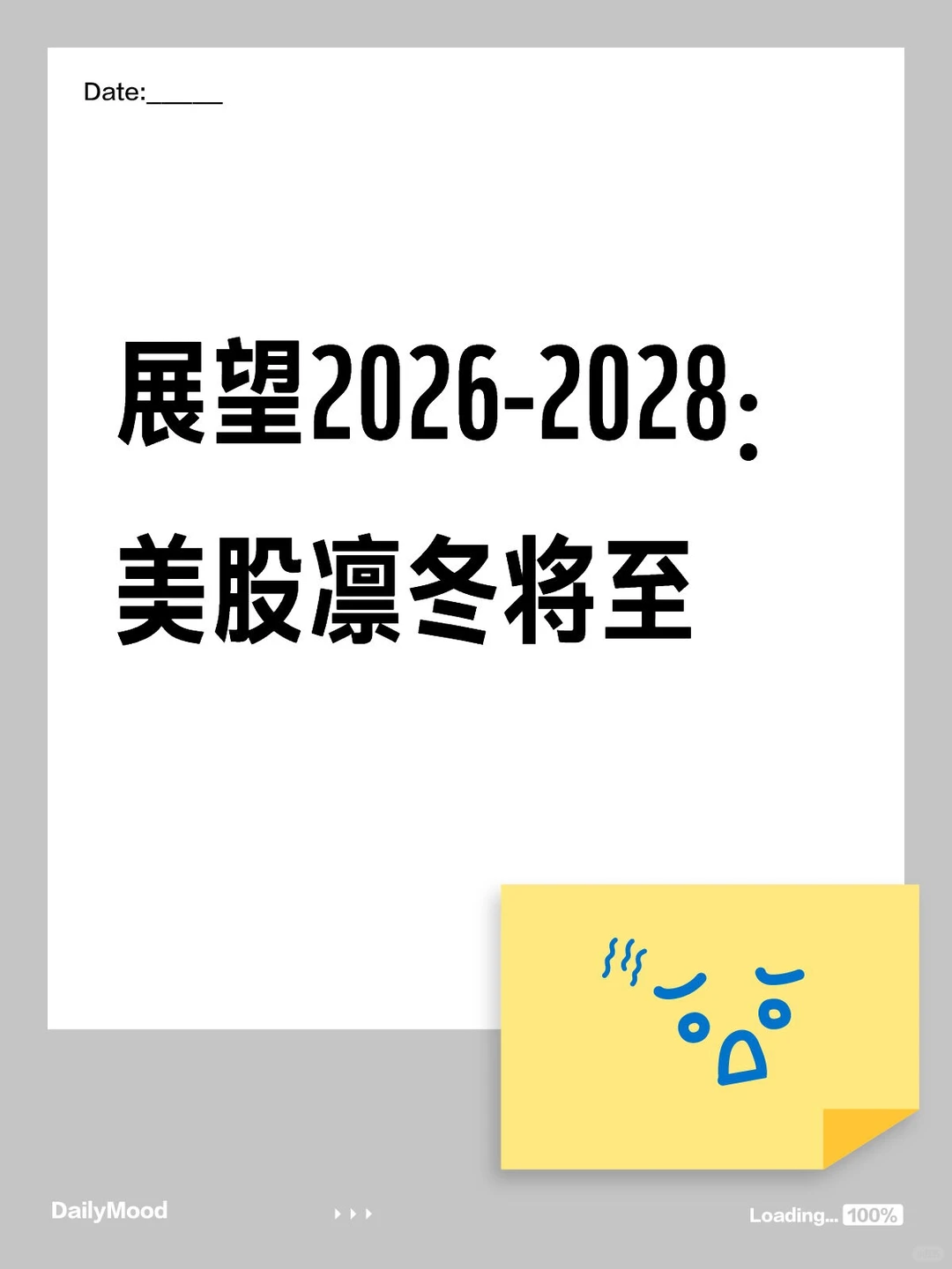 展望2026-2028:美股凛冬将至