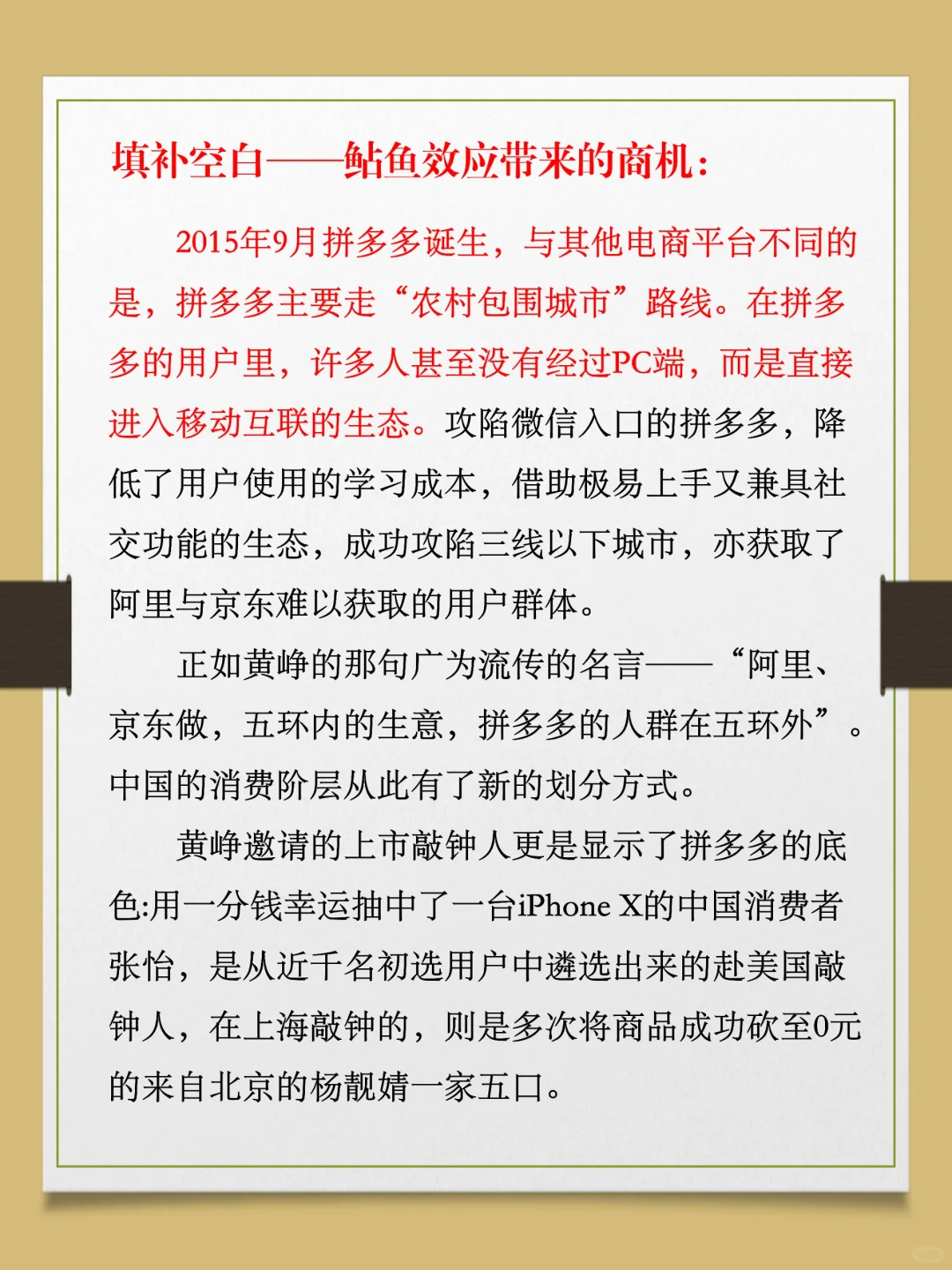 每天看一个投资故事|黄峥打造拼多多