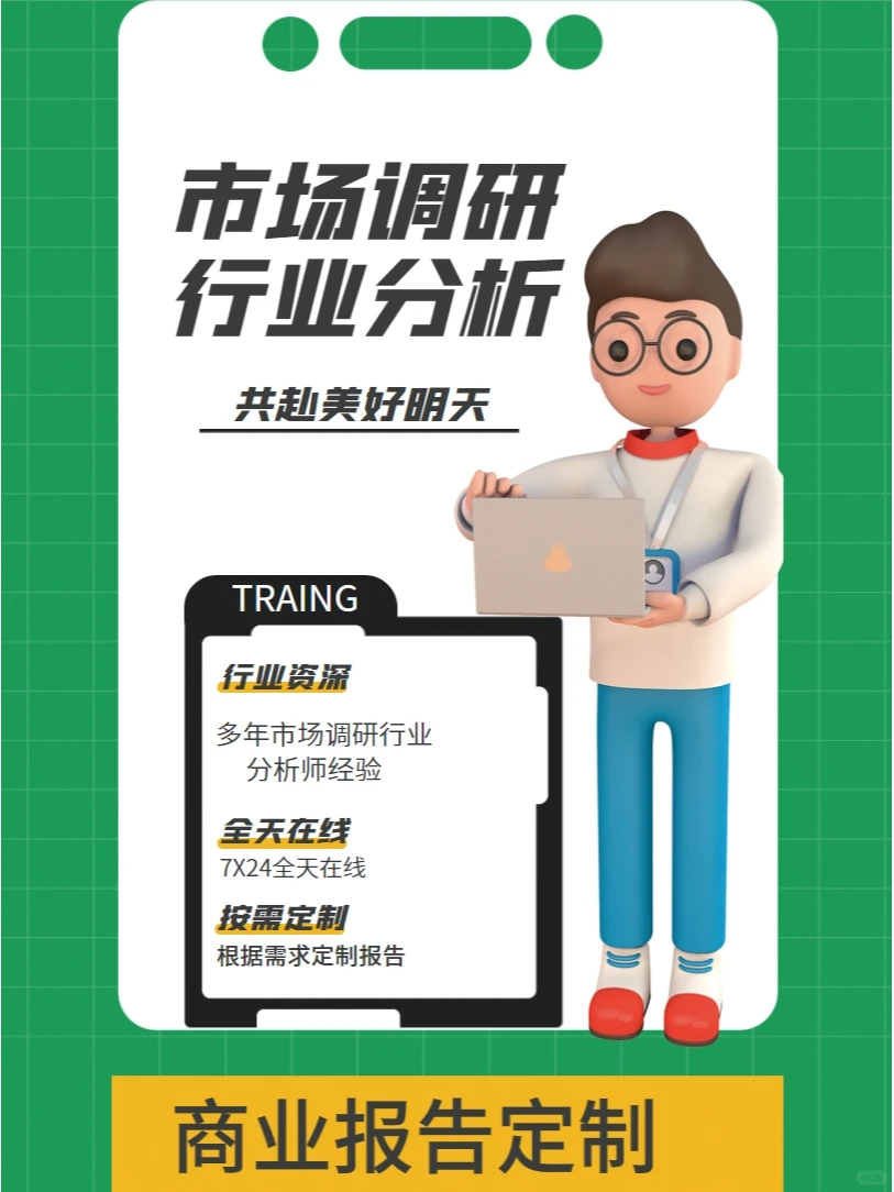 别再瞎做市场调研报告了一分钟搞懂市场调研
