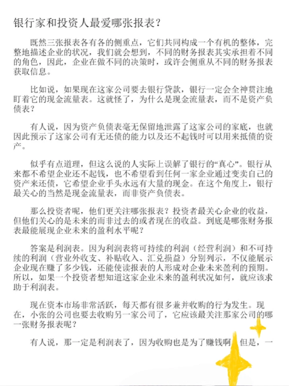 看财报的正确打开方式,学会直接开挂