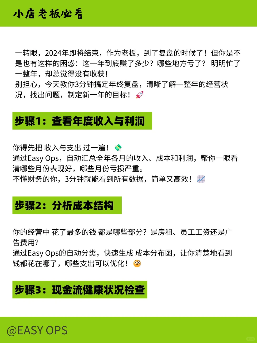 小店老板必看年底复盘怎么做?教你3分钟