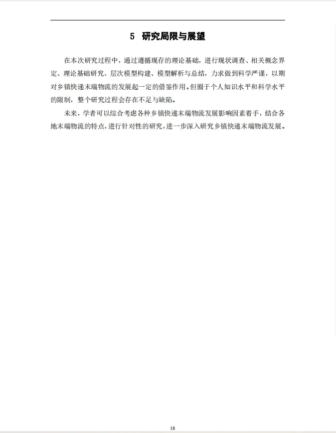 导师:这才是我想看到的电商论文初稿?