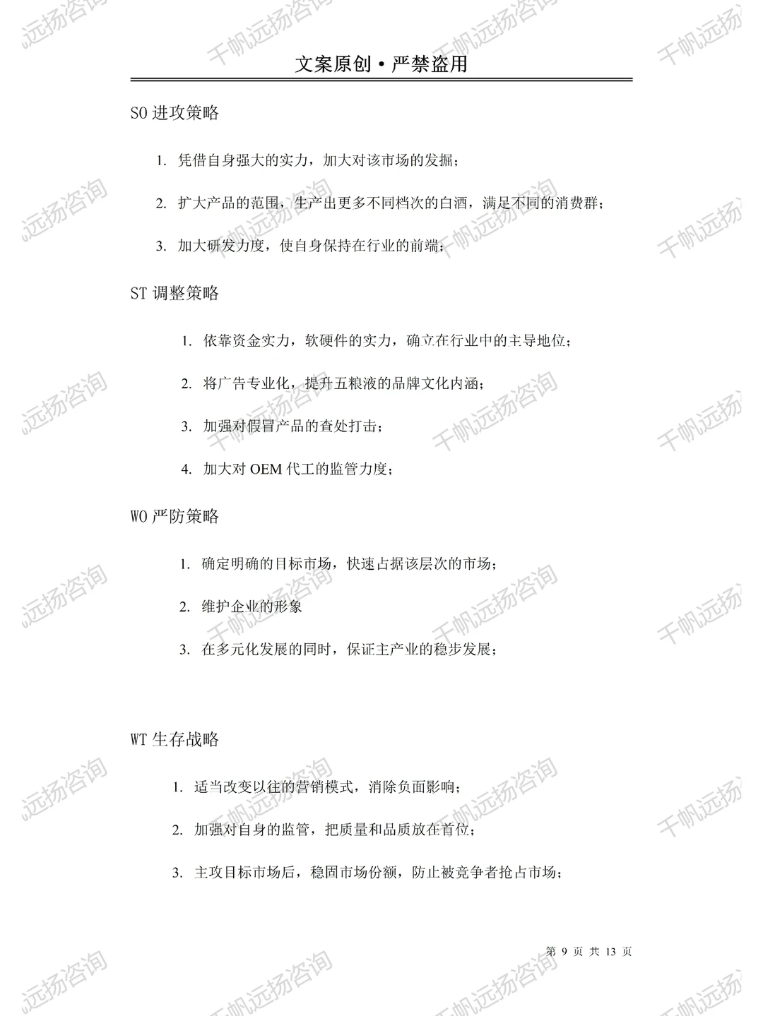 我惊呆了?原来企业调研报告这么简单❗