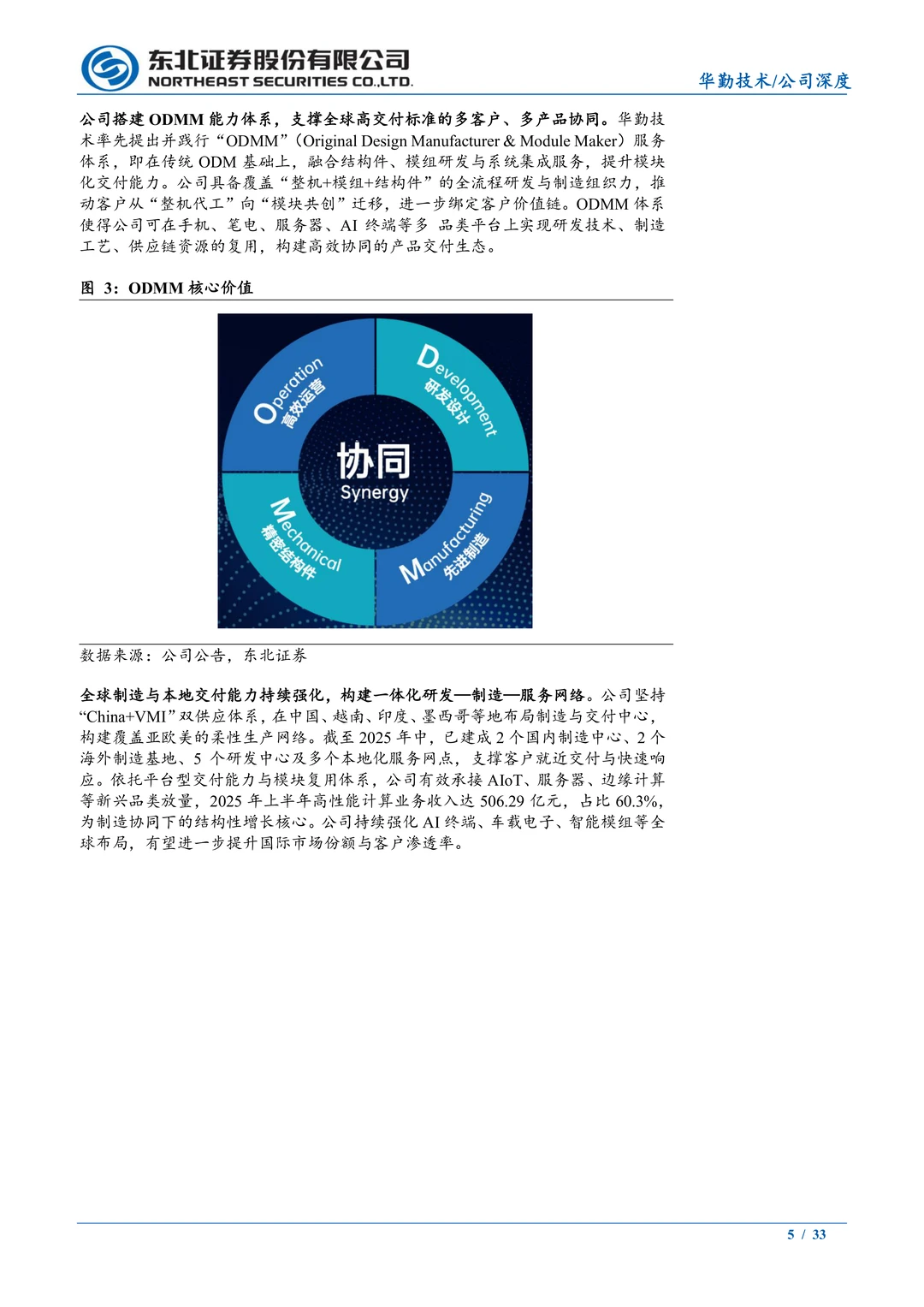 华勤技术:全球智能手机ODM龙头研究报告