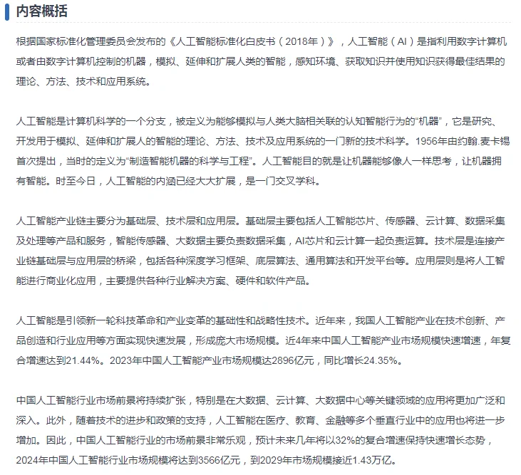 中国人工智能产业需求预测及发展趋势前瞻