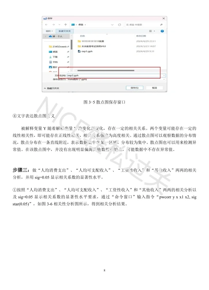 计量经济学实验报告
