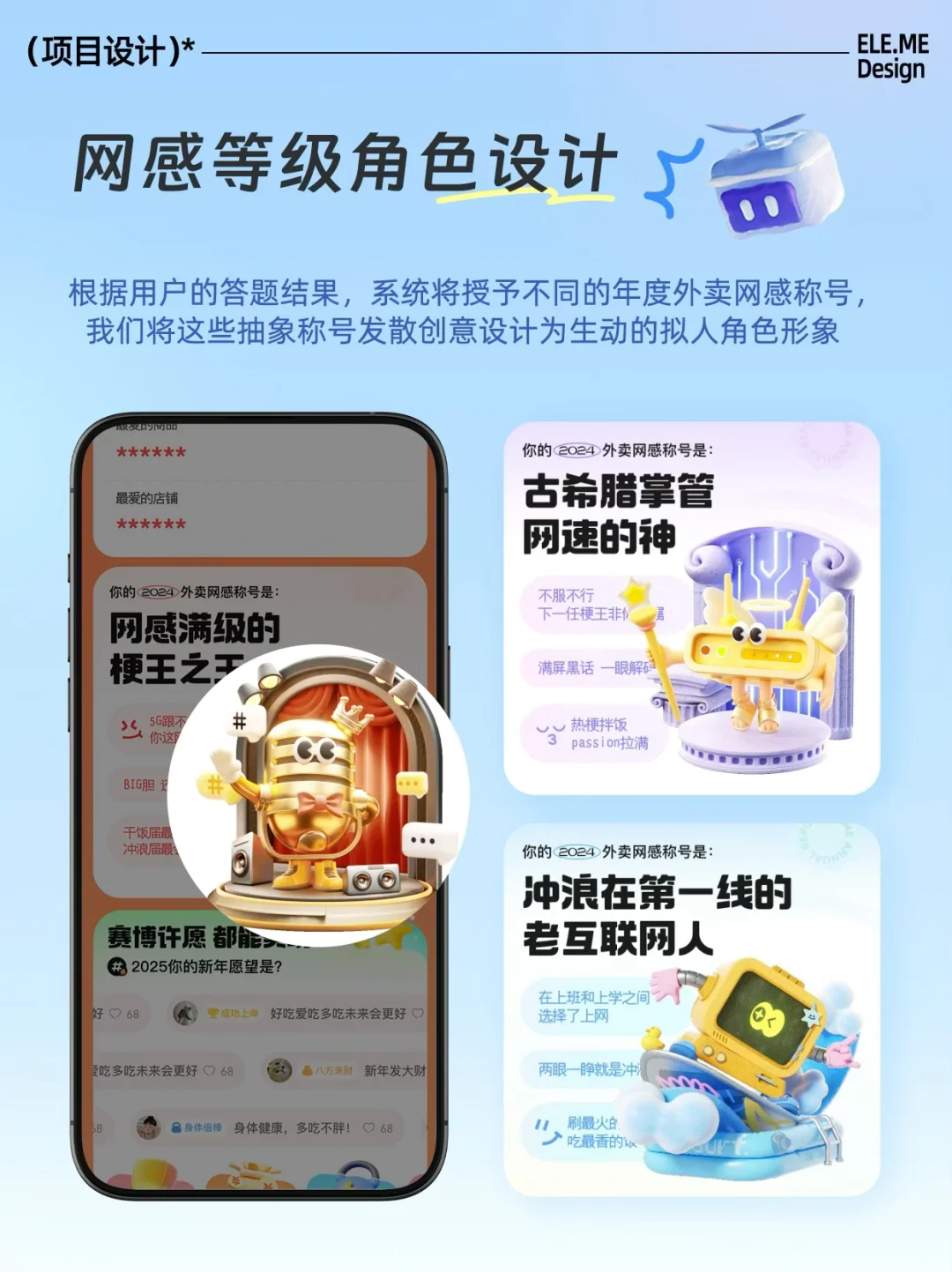 ? 2024饿了么APP年度报告设计分享