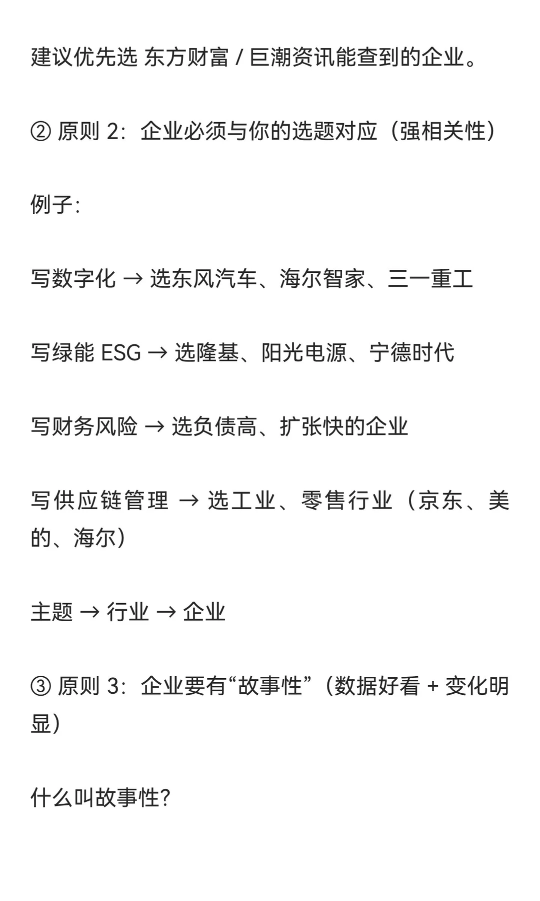 财务会计《论文选题 + 案例企业选择的万能