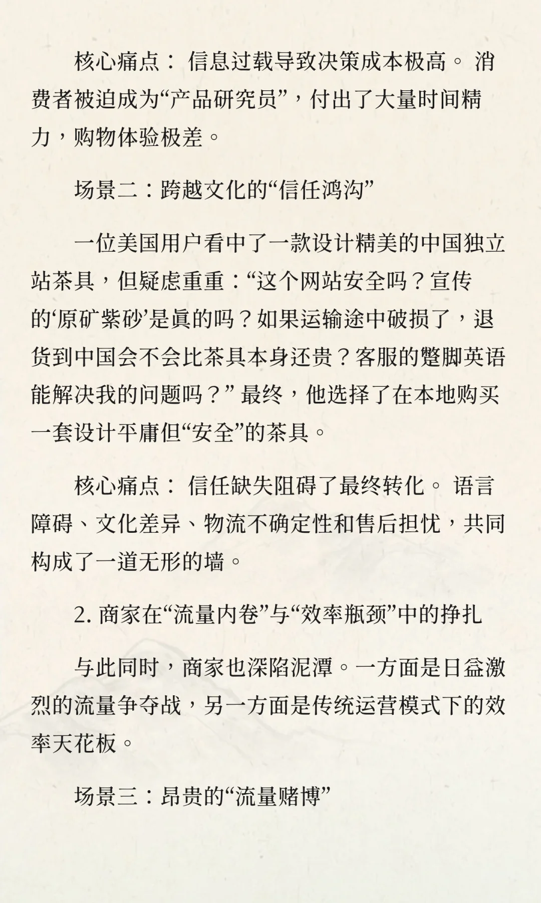 AI将格式化整个跨境电商行业！