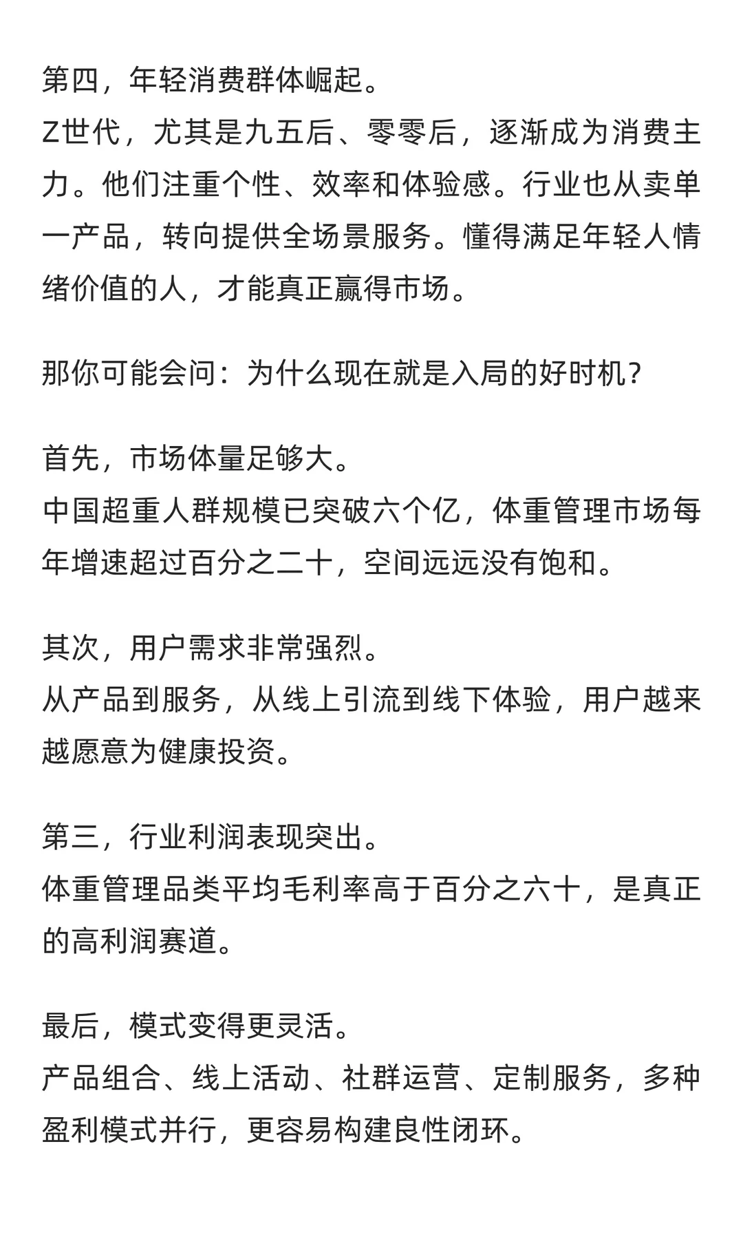 2026年减肥行业将成为全球的财富洼地