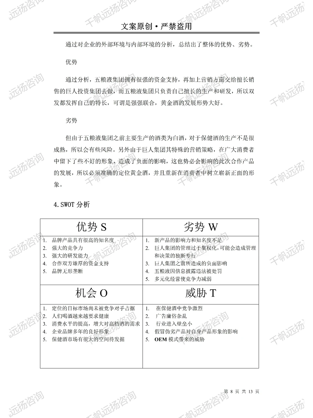我惊呆了?原来企业调研报告这么简单❗