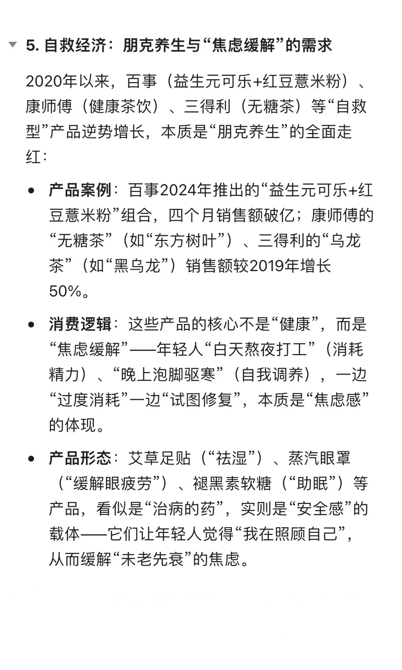 低欲望社会，五个高增长赛道