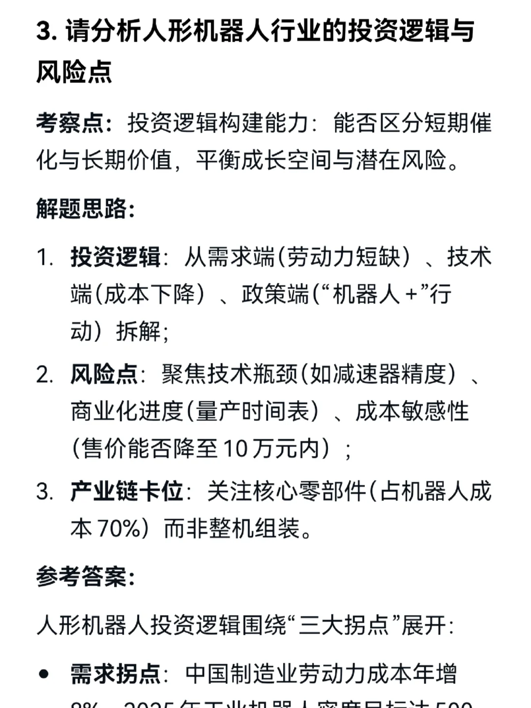 易方达面试｜行业研究员面试题