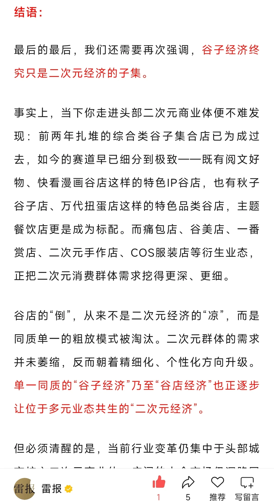 中小谷店挣扎求生，谷子经济已是骗钱话术？