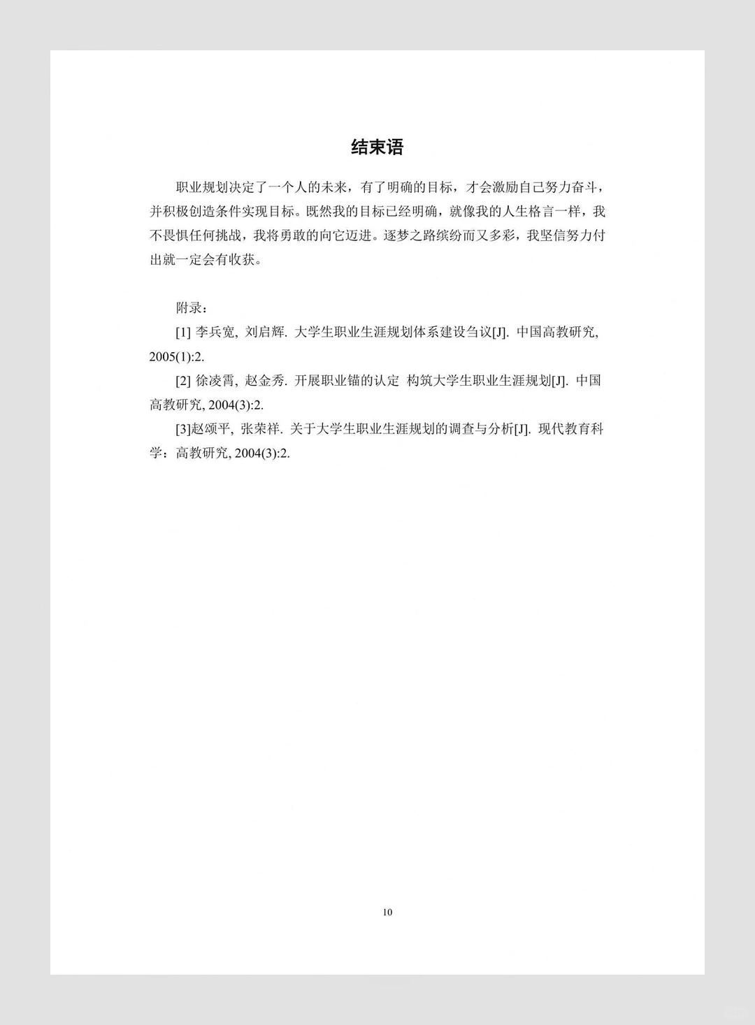 大学生涯规划大赛?2大赛道揭秘!