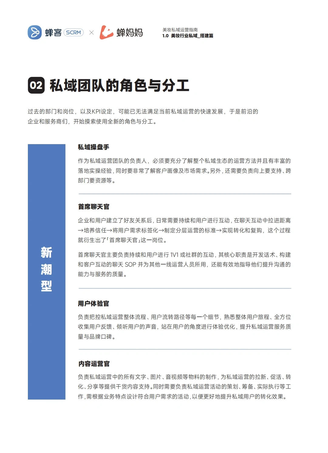 53页报告|学习美妆私域运营指南