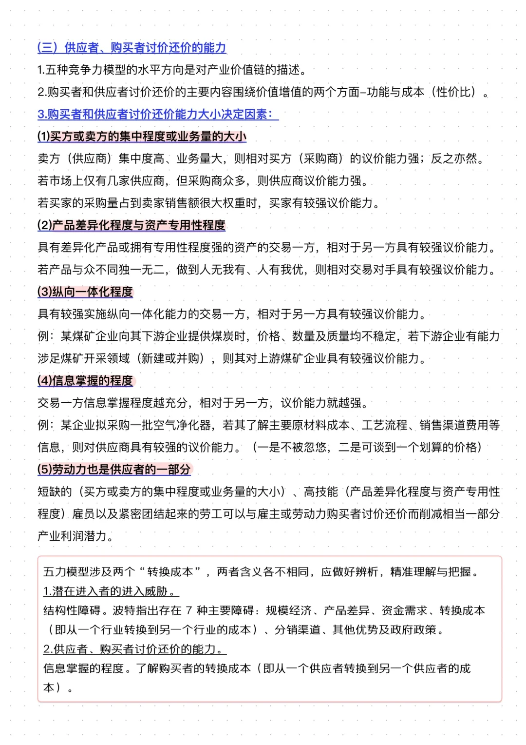 2024CPA战略｜第2章 战略分析(1)