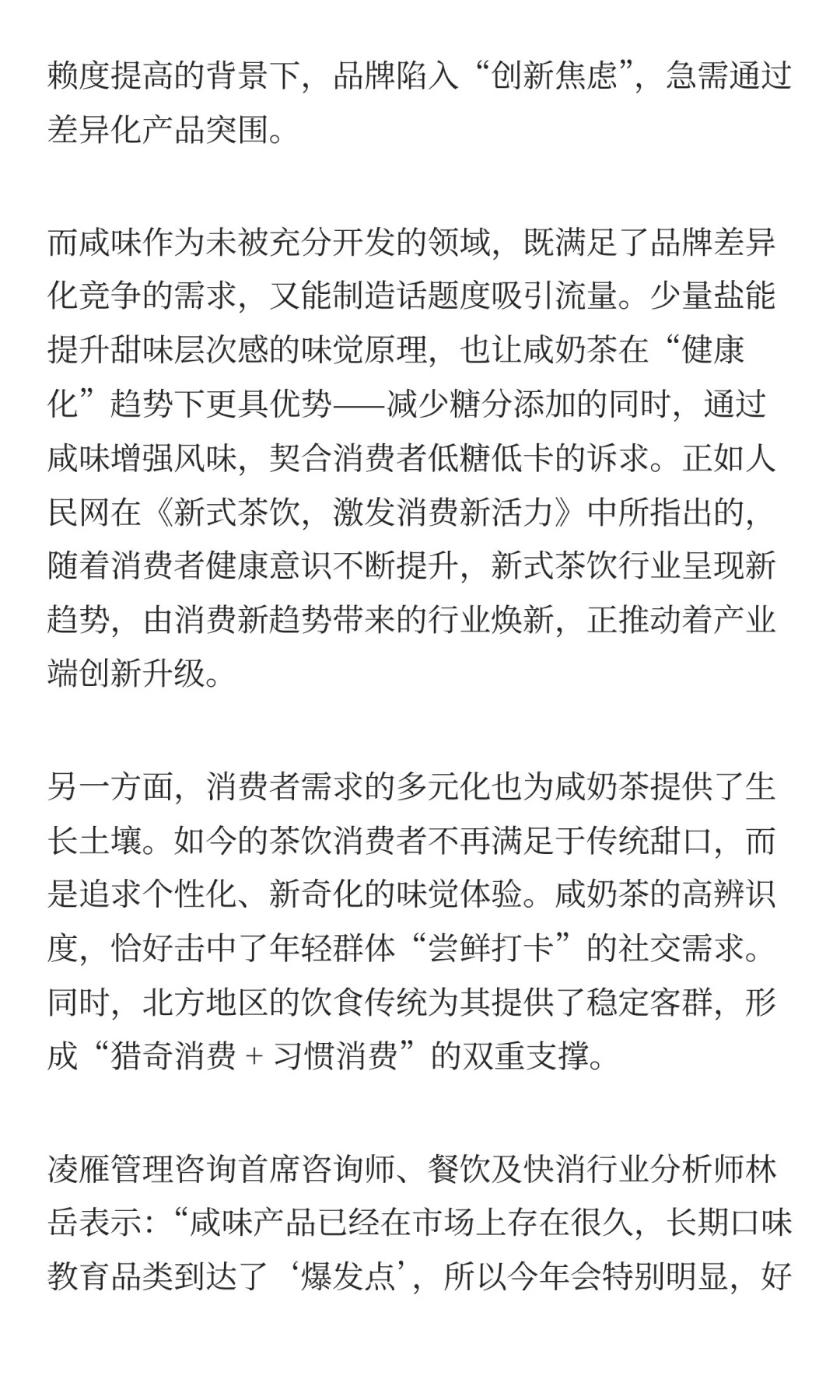 奶茶里加酱油2025秋冬咸奶茶突然爆火有门店
