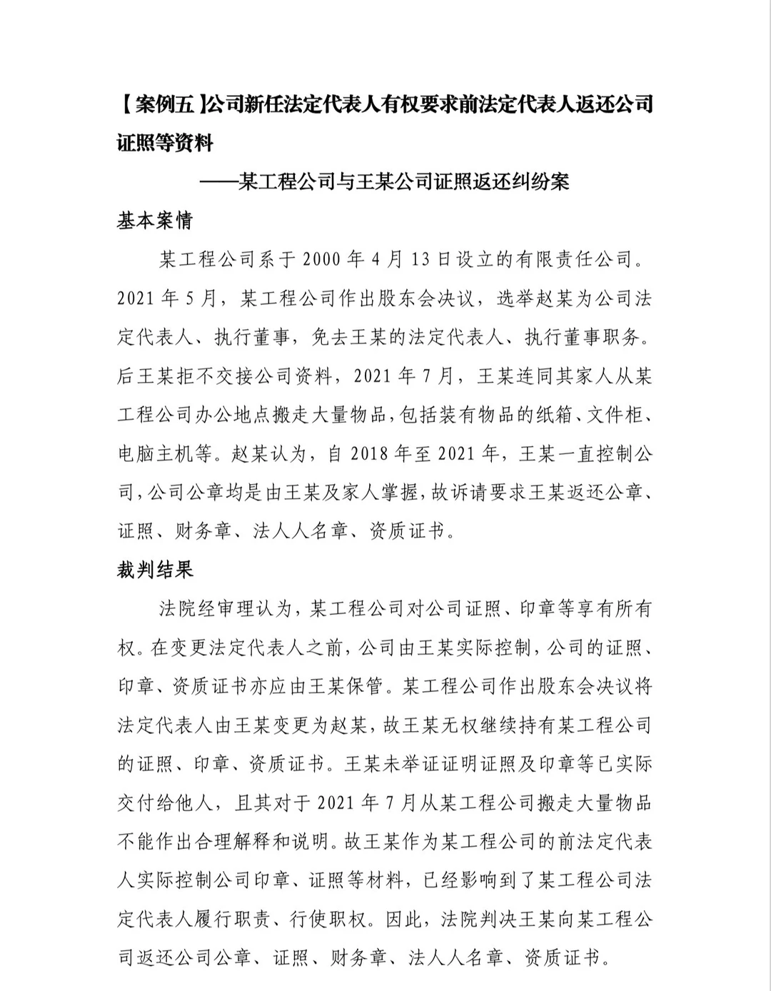 公司治理典型案例