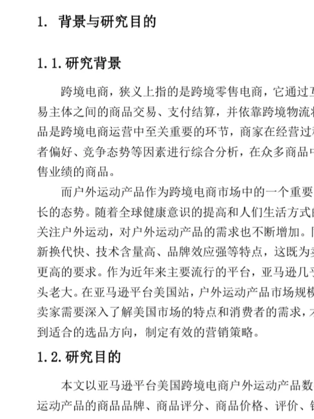 超详细,‼️跨境电商户外运动产品数据分析?