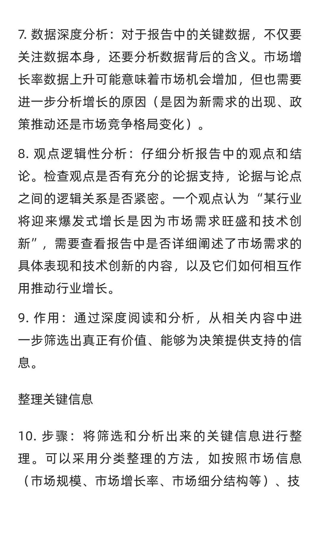 如何从行业报告和趋势研究中筛选出有价值