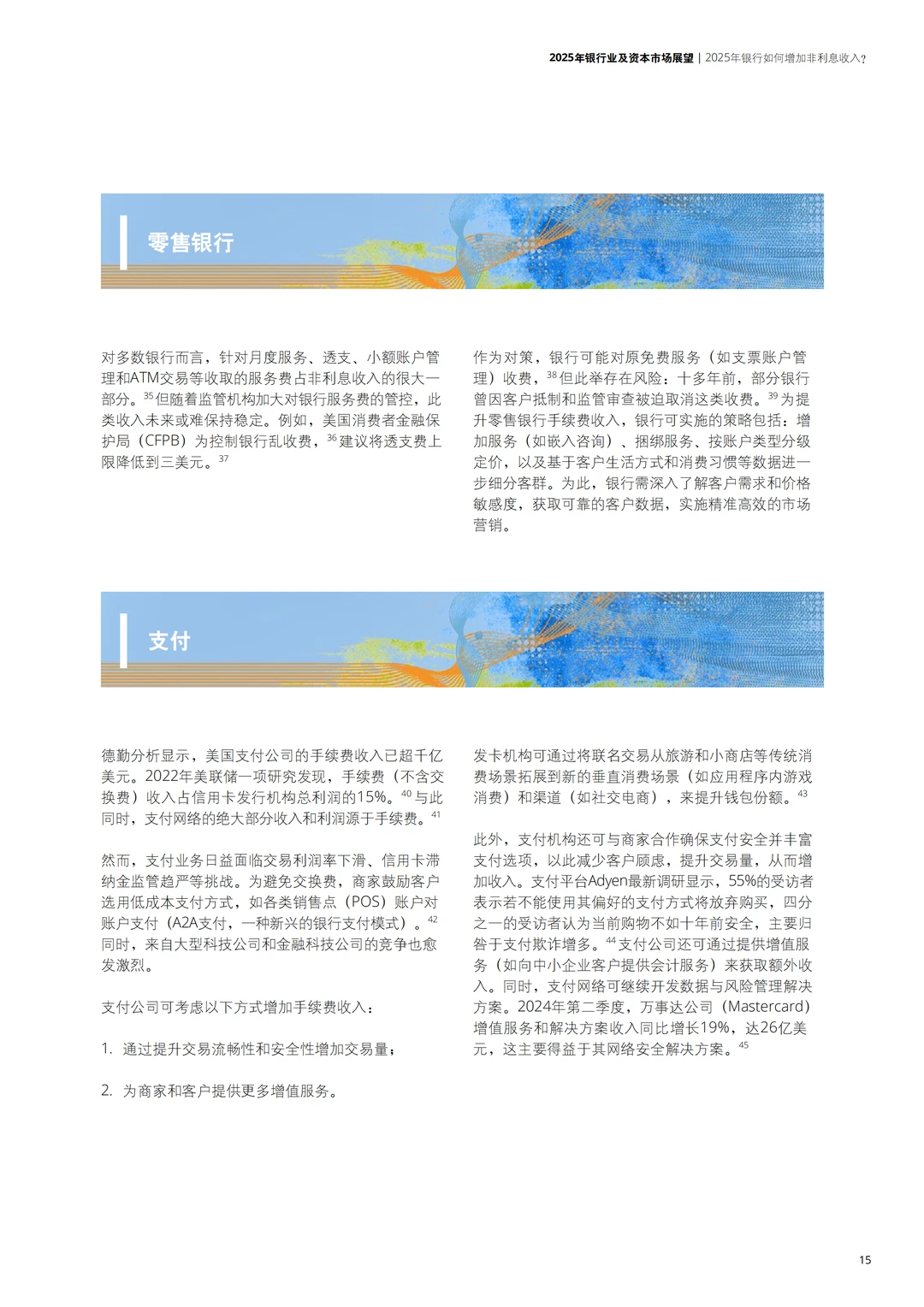 2025年银行业及资本市场展望