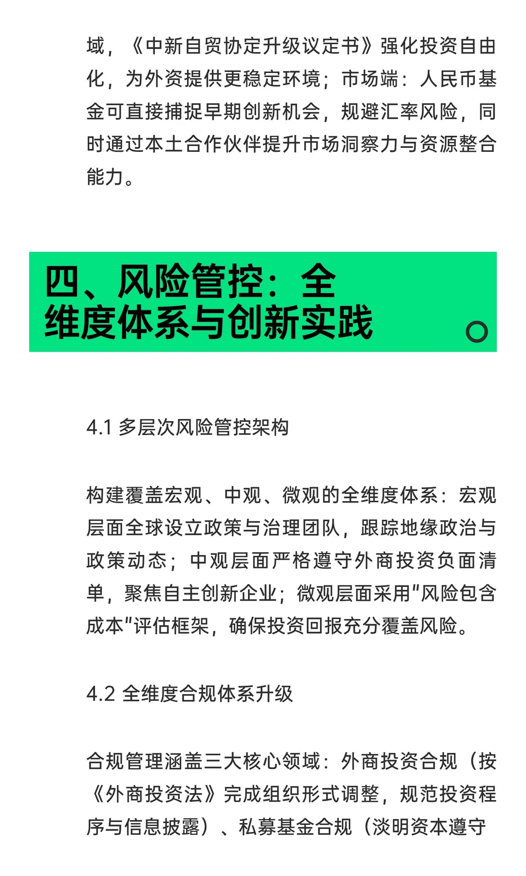 淡马锡2025在华投资新蓝图：锚定新赛道，重