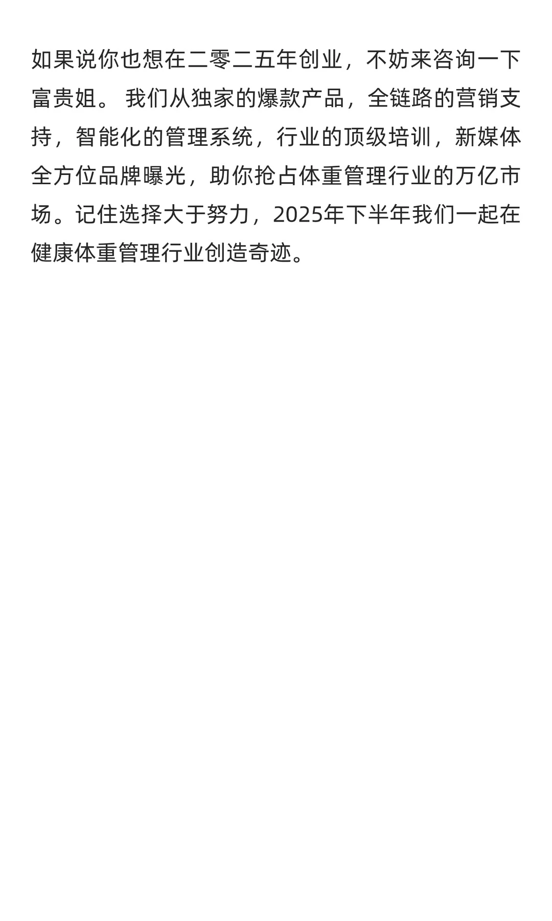 2026年减肥行业将成为全球的财富洼地