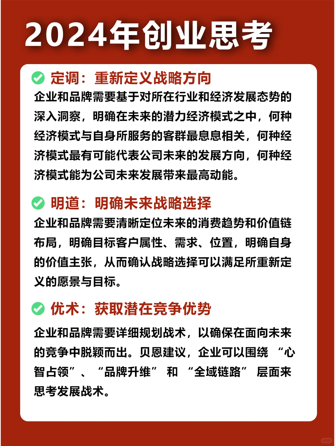 ?2024创业｜提前布局?8大黄金赛道