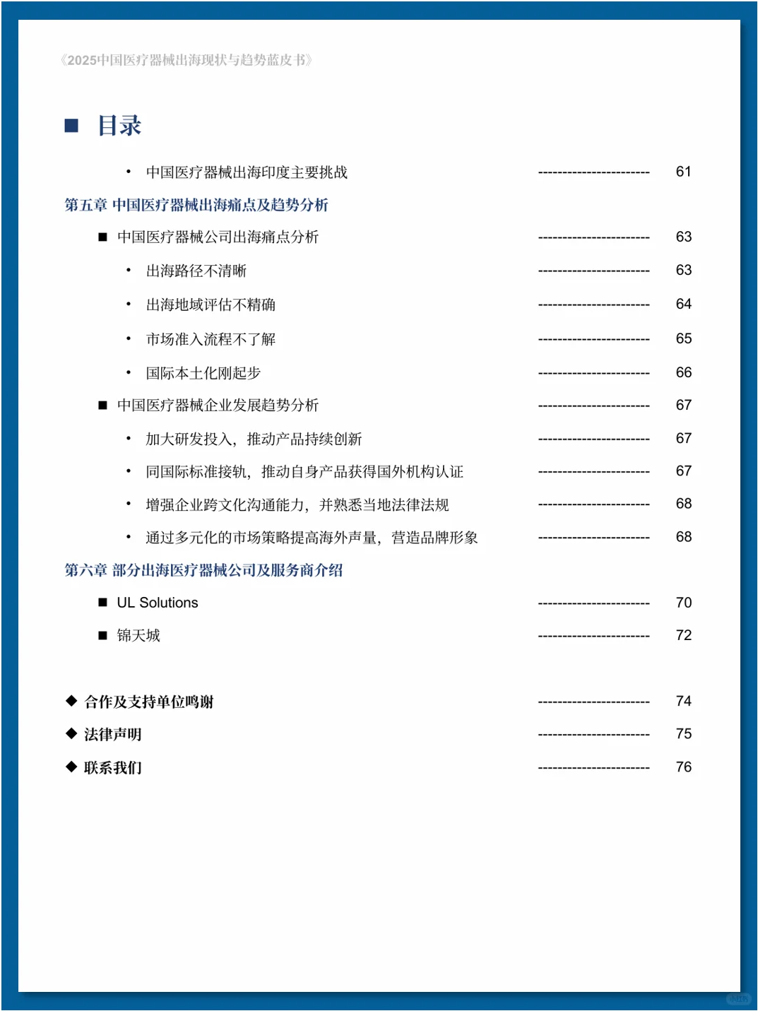 中国医疗器械出海现状与趋势蓝皮书