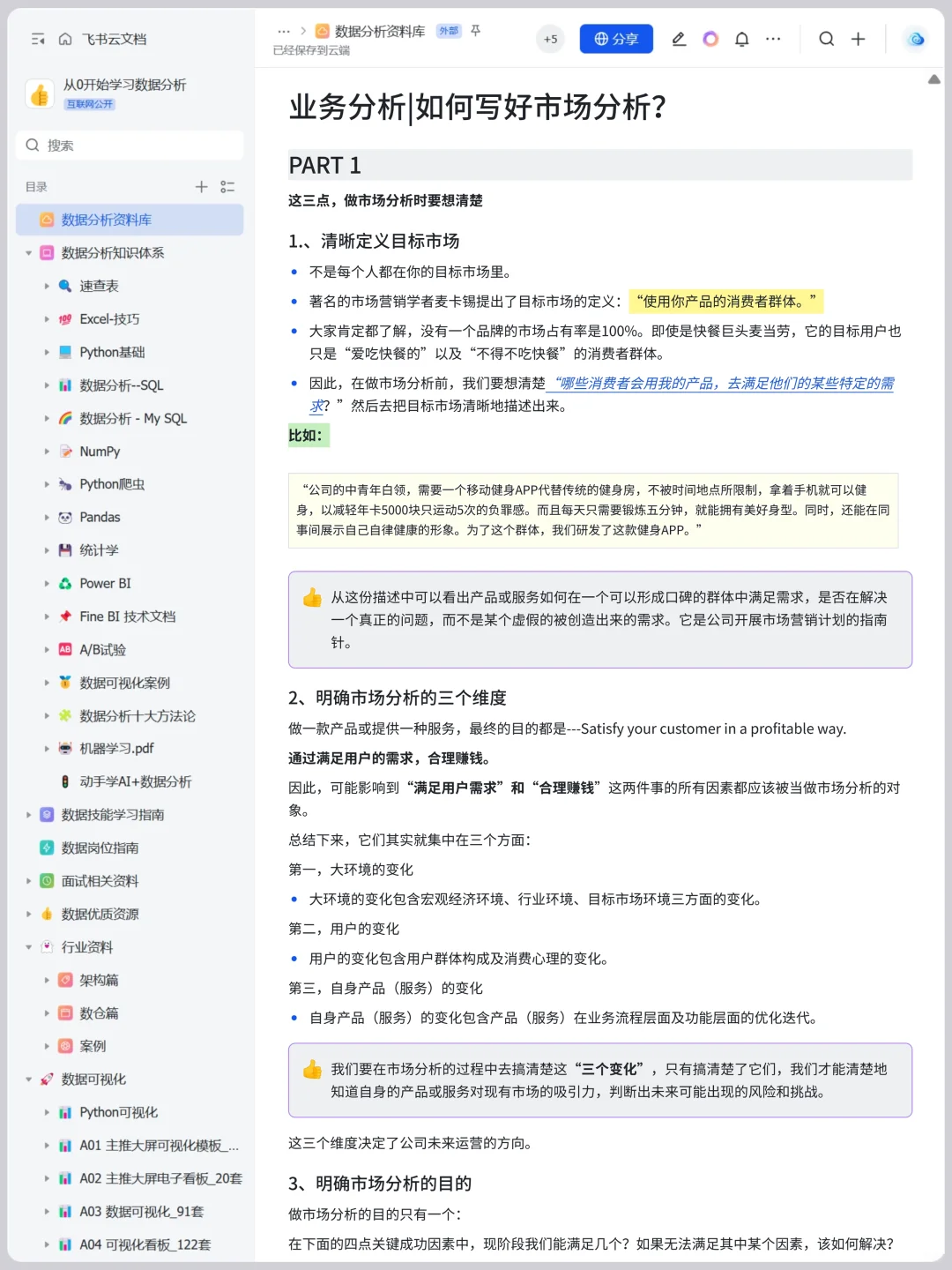 大厂——市场分析报告步骤和案例解析