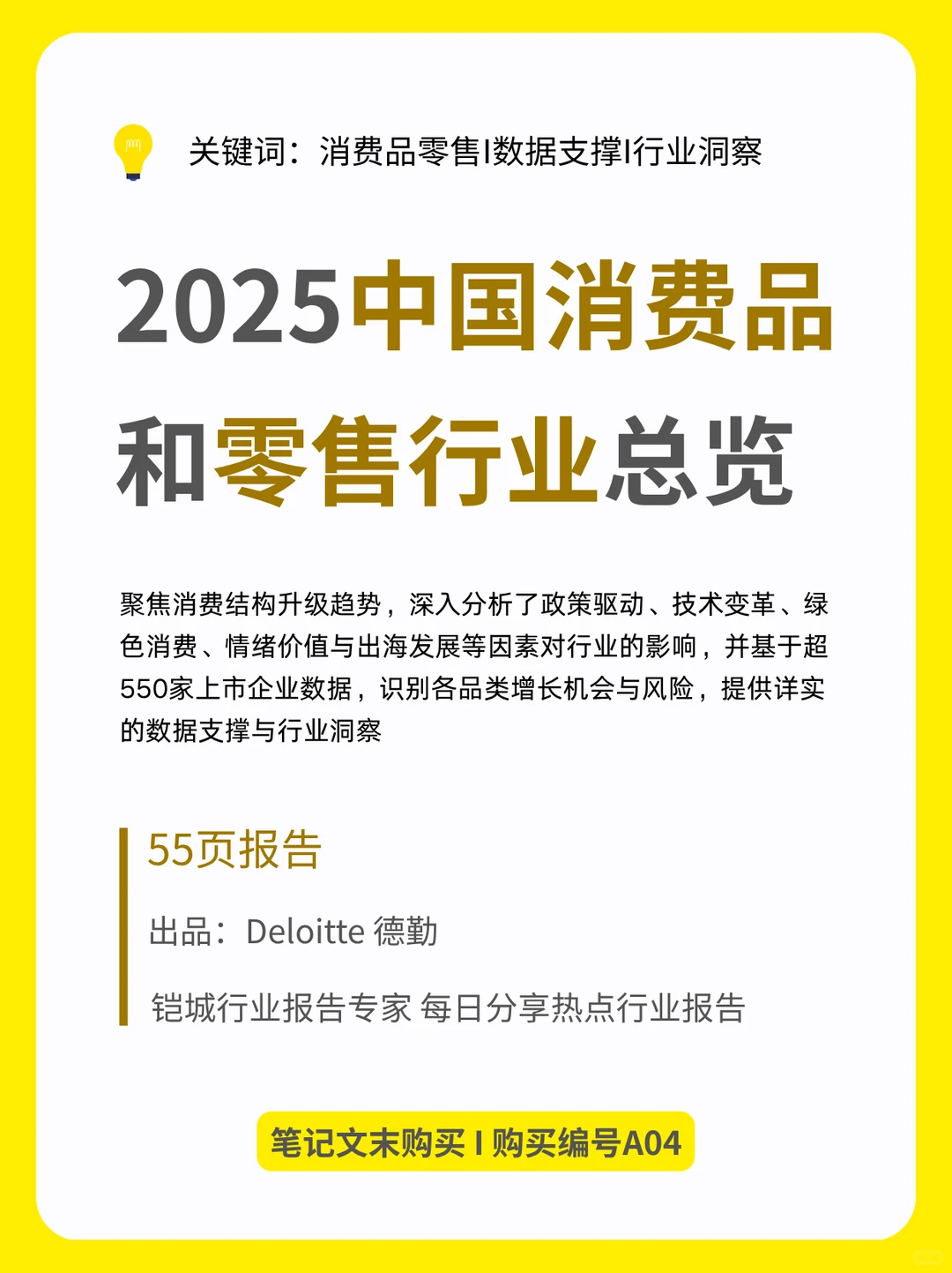 ? 2025年 中国消费品和零售行业纵览