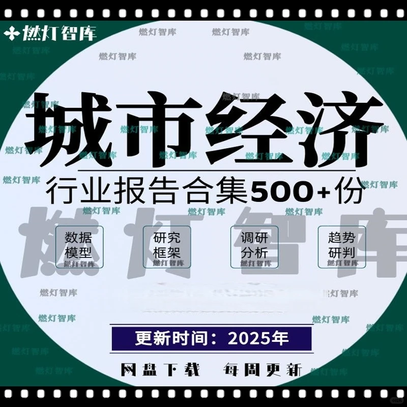2025北上深投资产业创新宏观分析报告