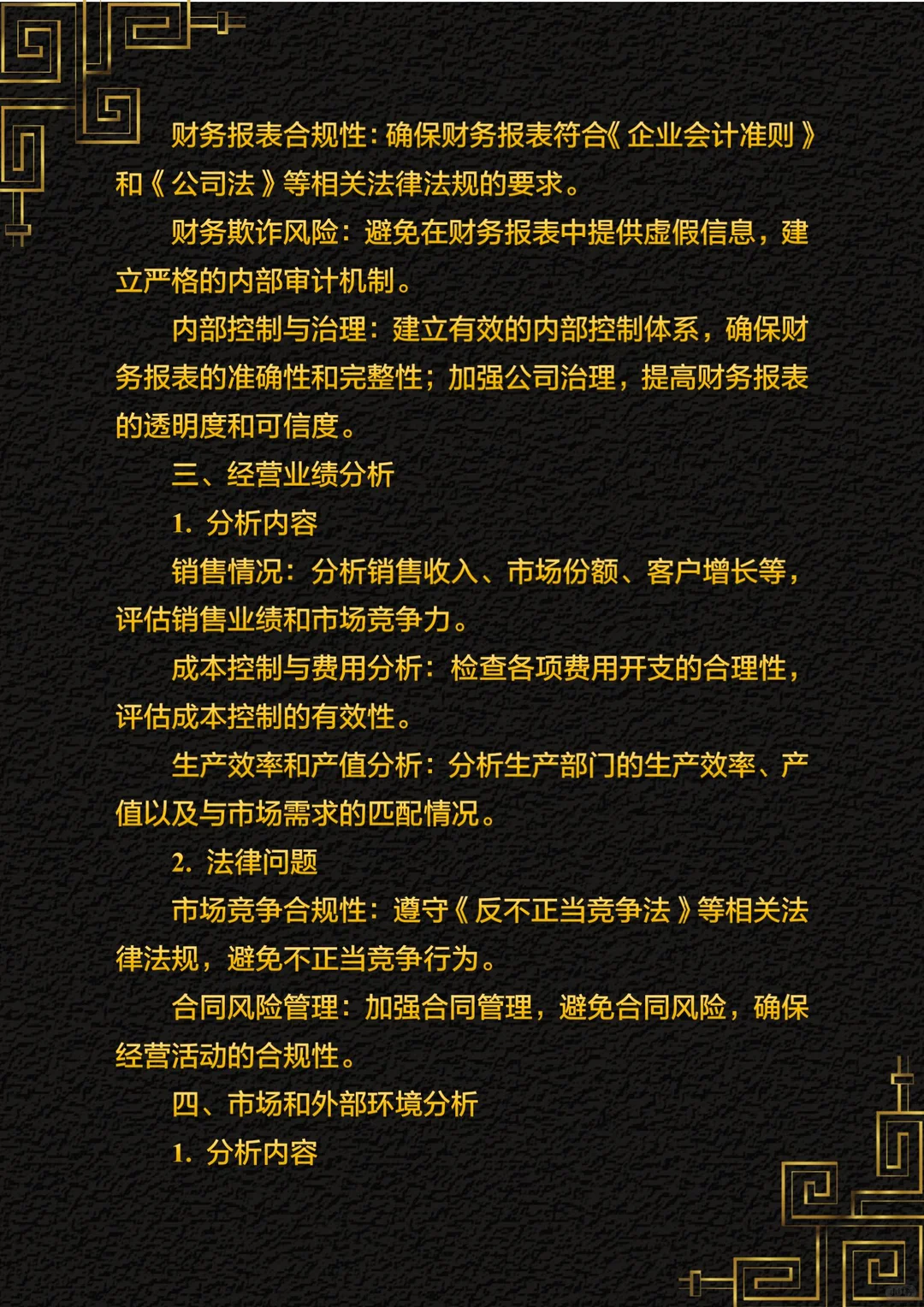 公司经济运行分析会是什么