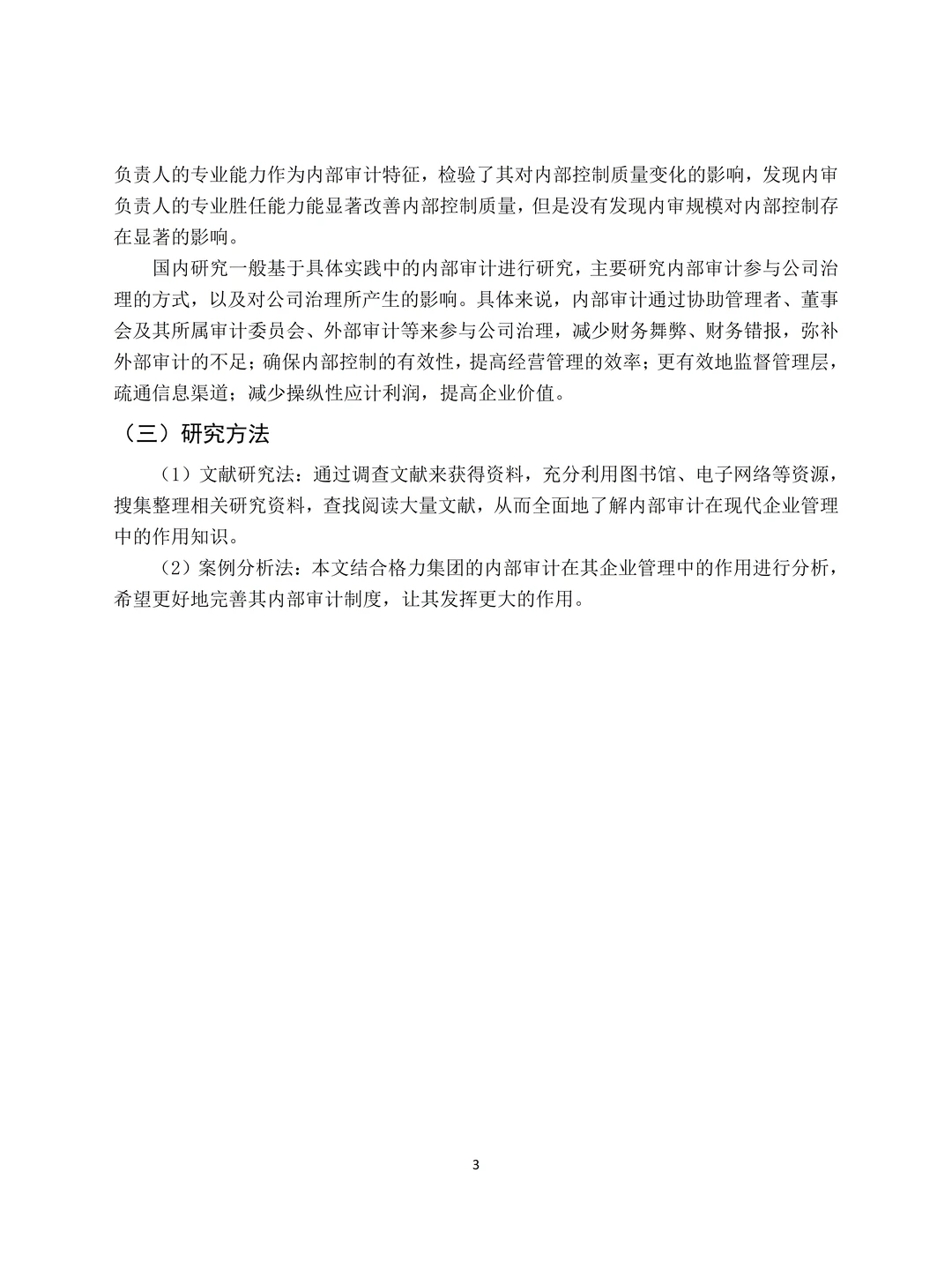 导师给的审计学毕业论文让我们借鉴一下?