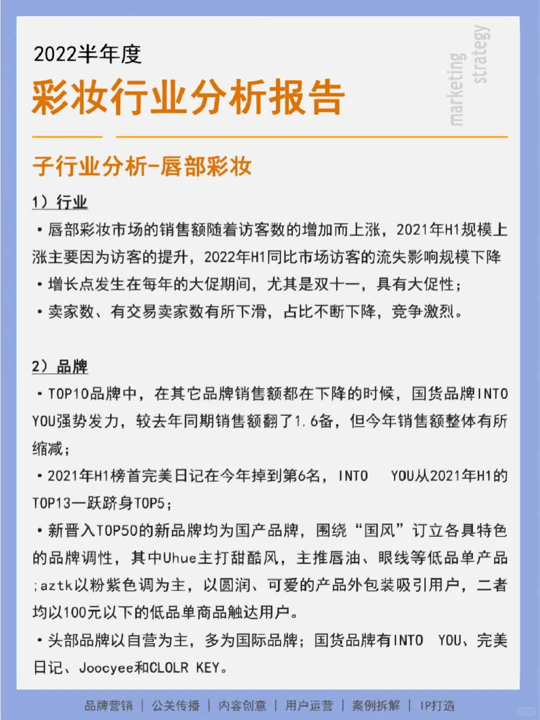 92页报告丨2022年半年度彩妆行业复盘分析