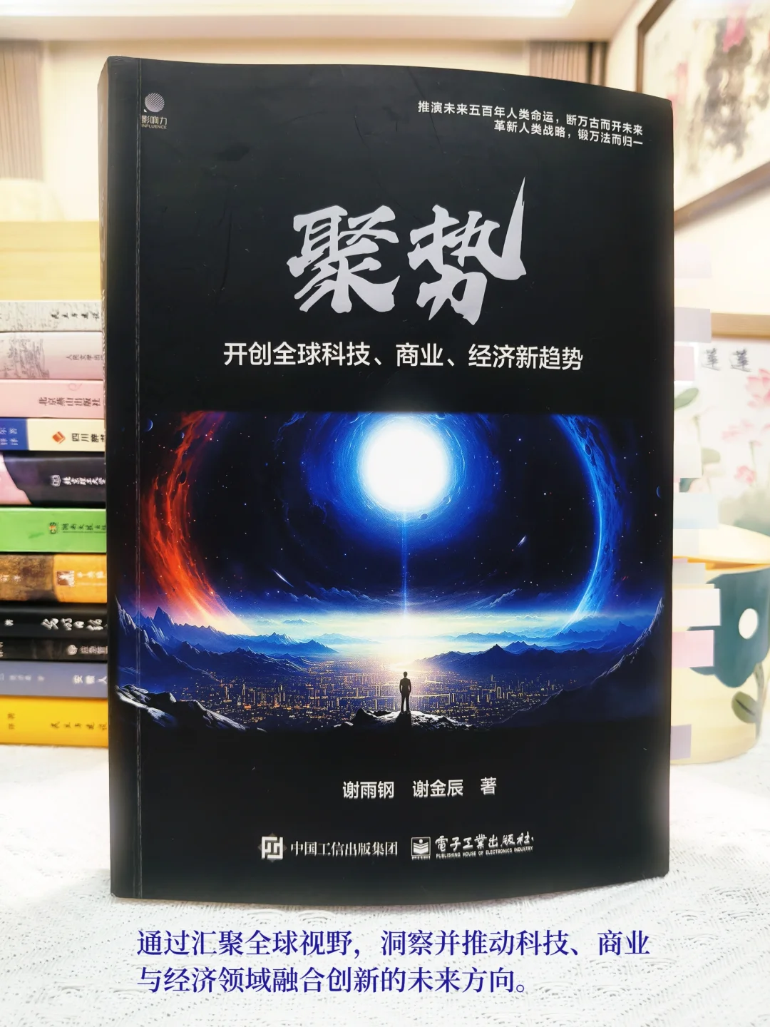 《聚势》:开启全球科技、商业、经济新趋势