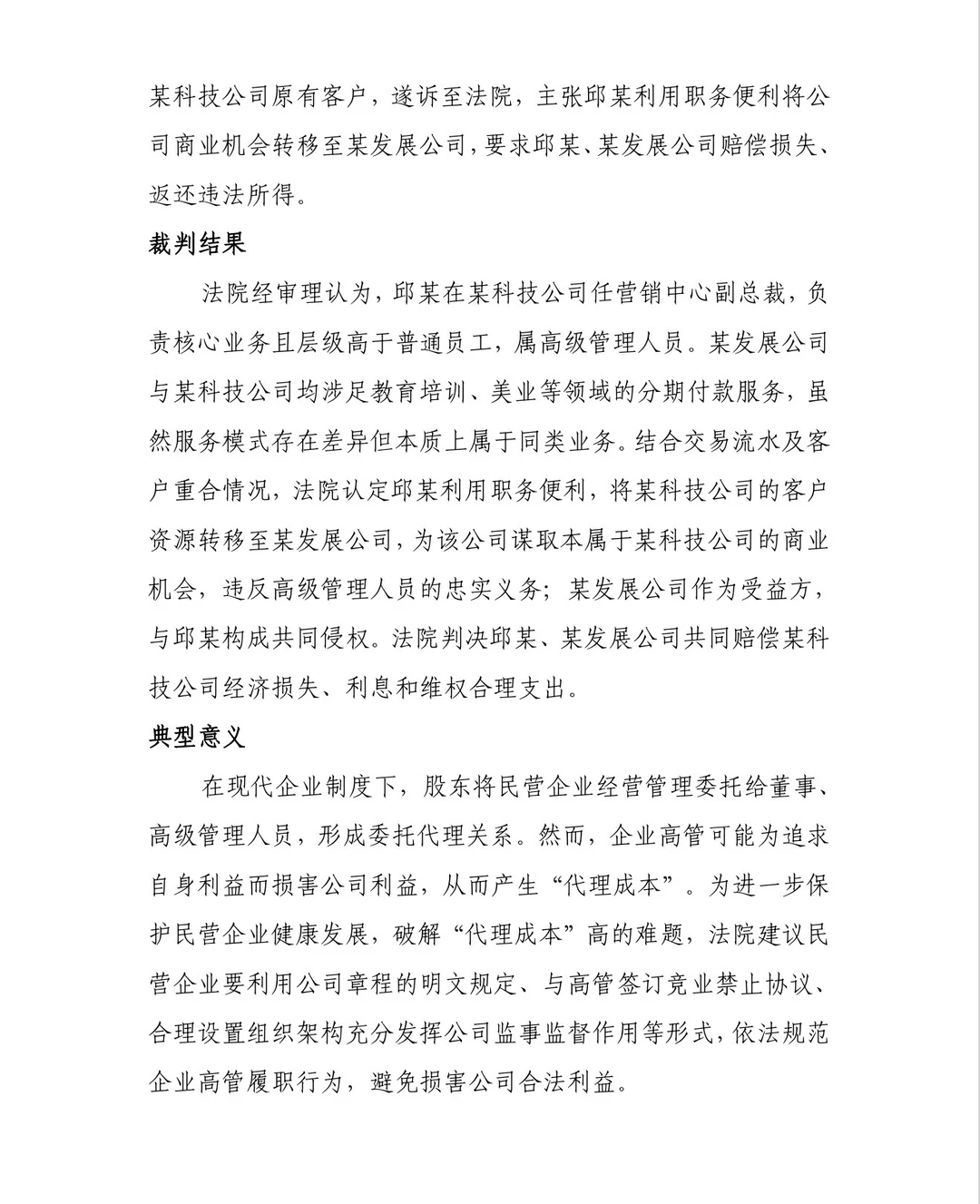 公司治理典型案例
