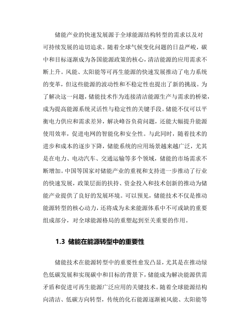 2025年储能行业调研分析报告