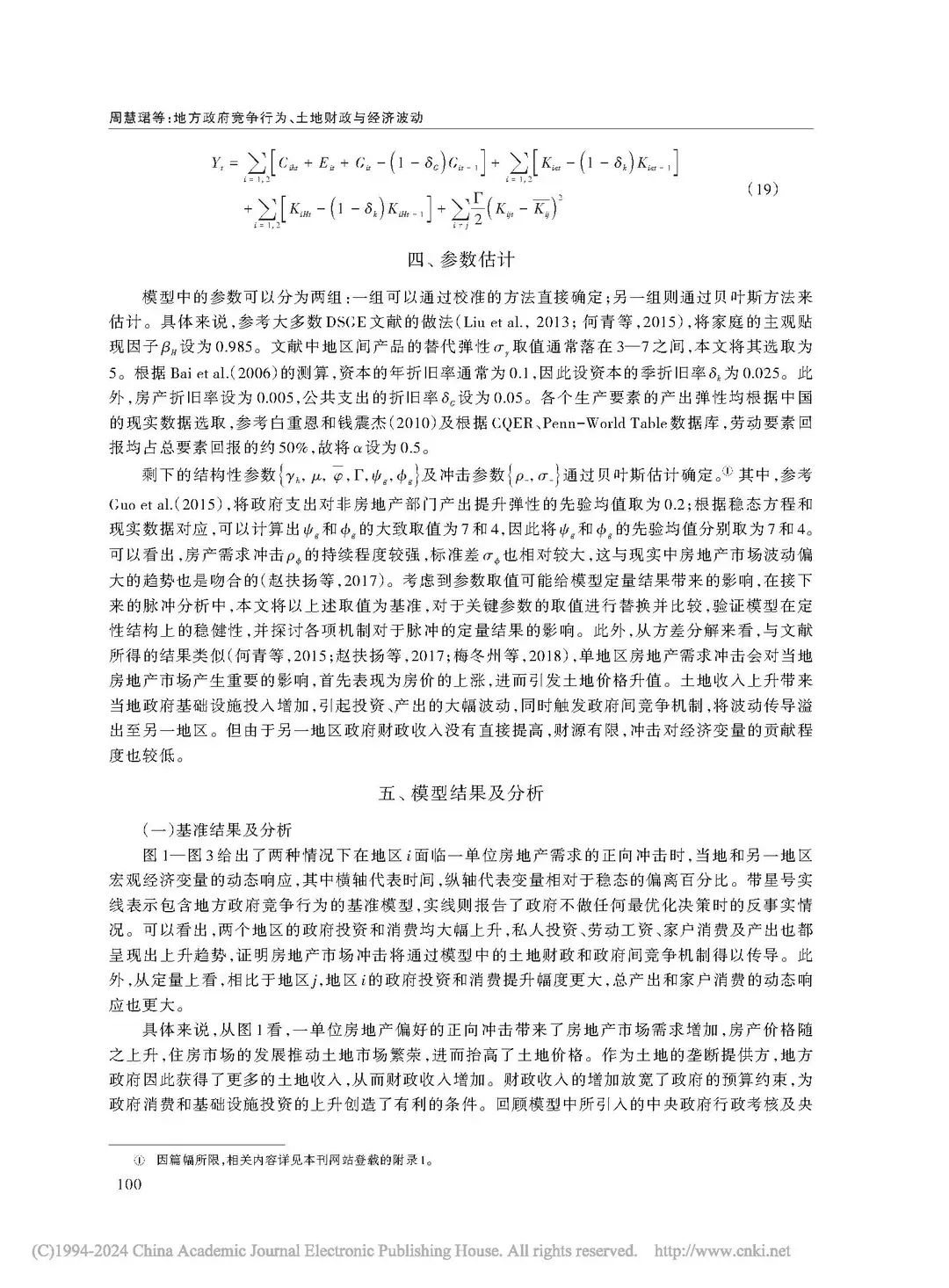 《经济研究》地方竞争与财政影响经济波动