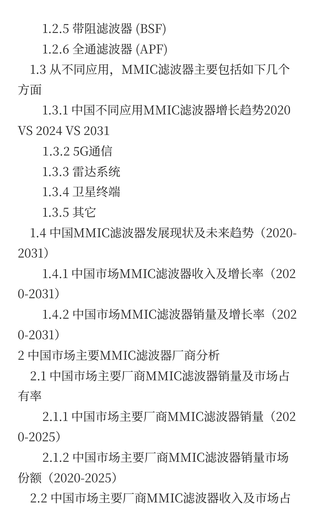 中国MMIC滤波器市场规模与预测2025