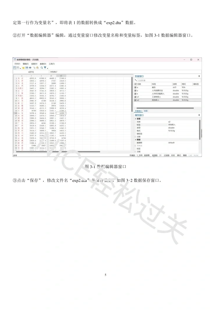 计量经济学实验报告
