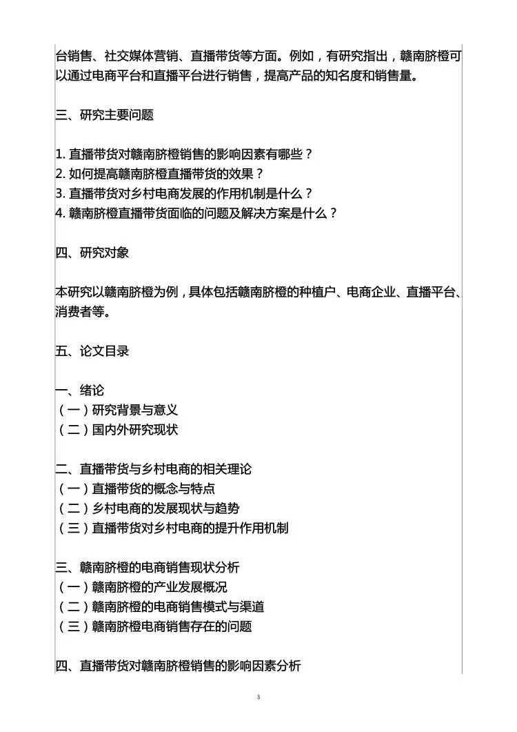 电子商务专业开题报告如何写？范文来了