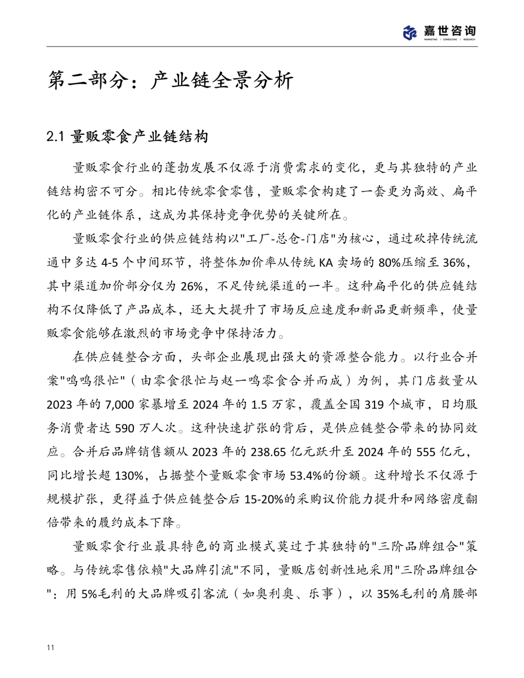 量贩零食店爆发式增长?