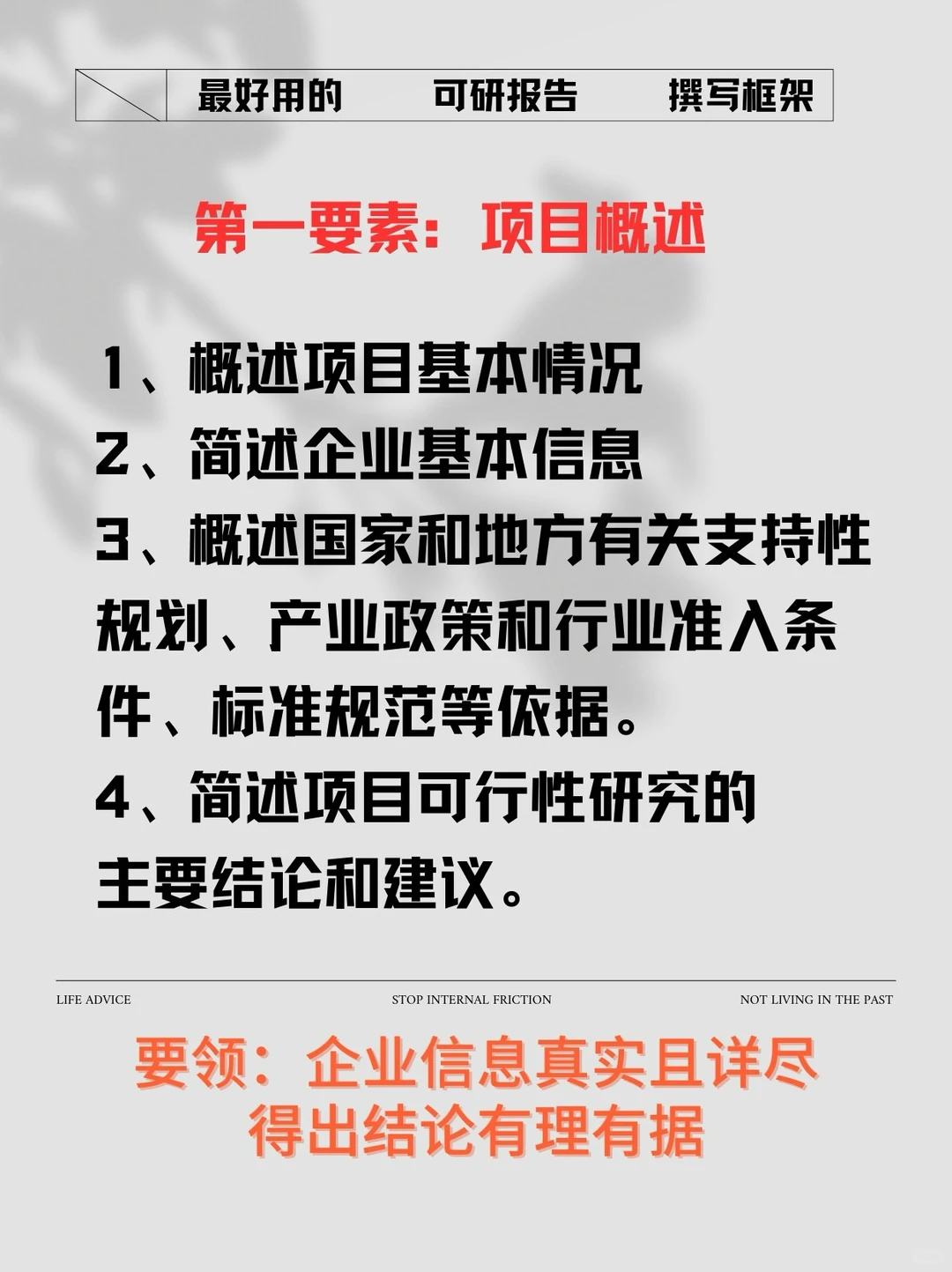 企业投资项目可行性研究报告编写参考大纲