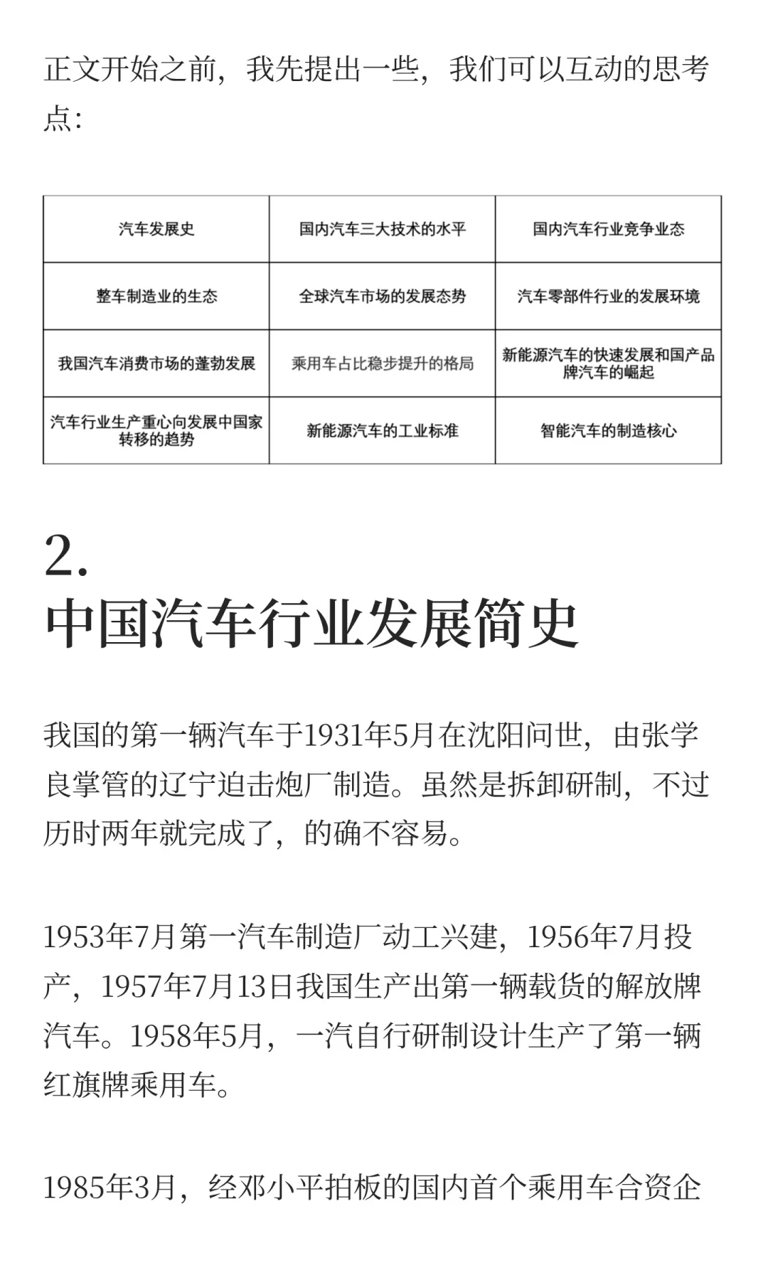 中国汽车行业的未来在哪？