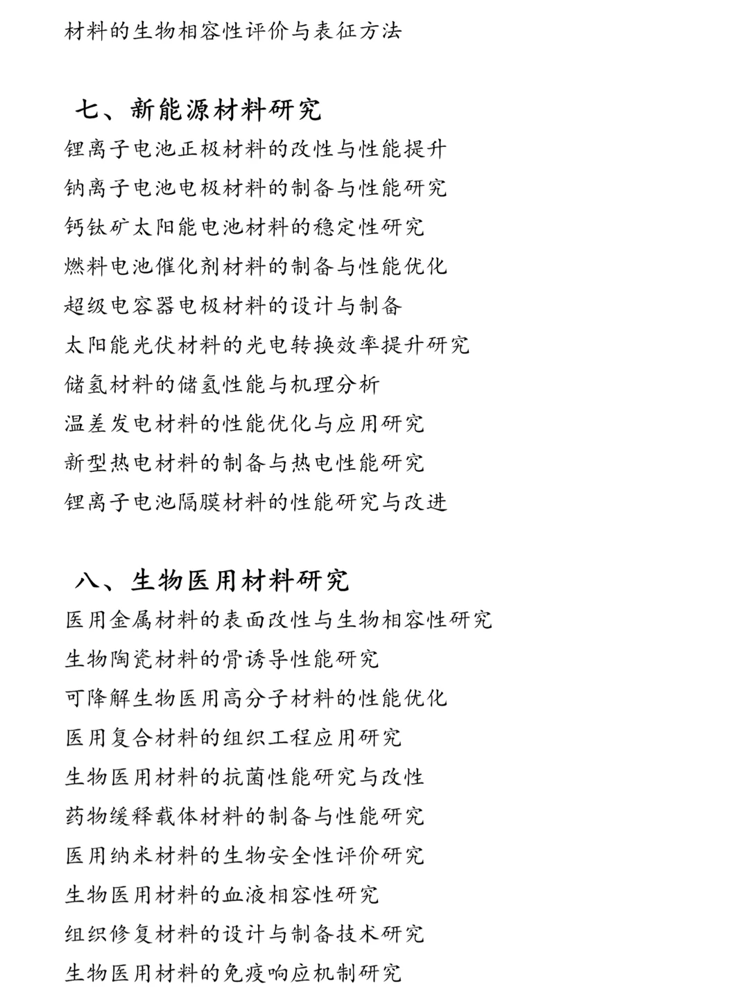 材料科学与工程专业论文选题‼️